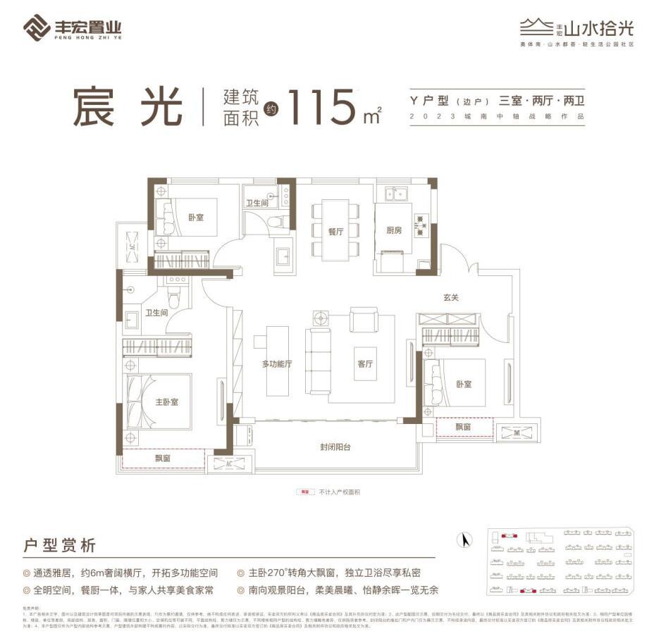 山水拾光洋房115平户型