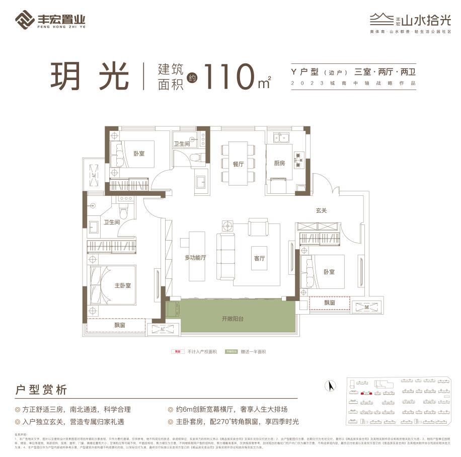 山水拾光洋房110平户型