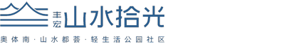 丰宏-山水拾光售楼部官网