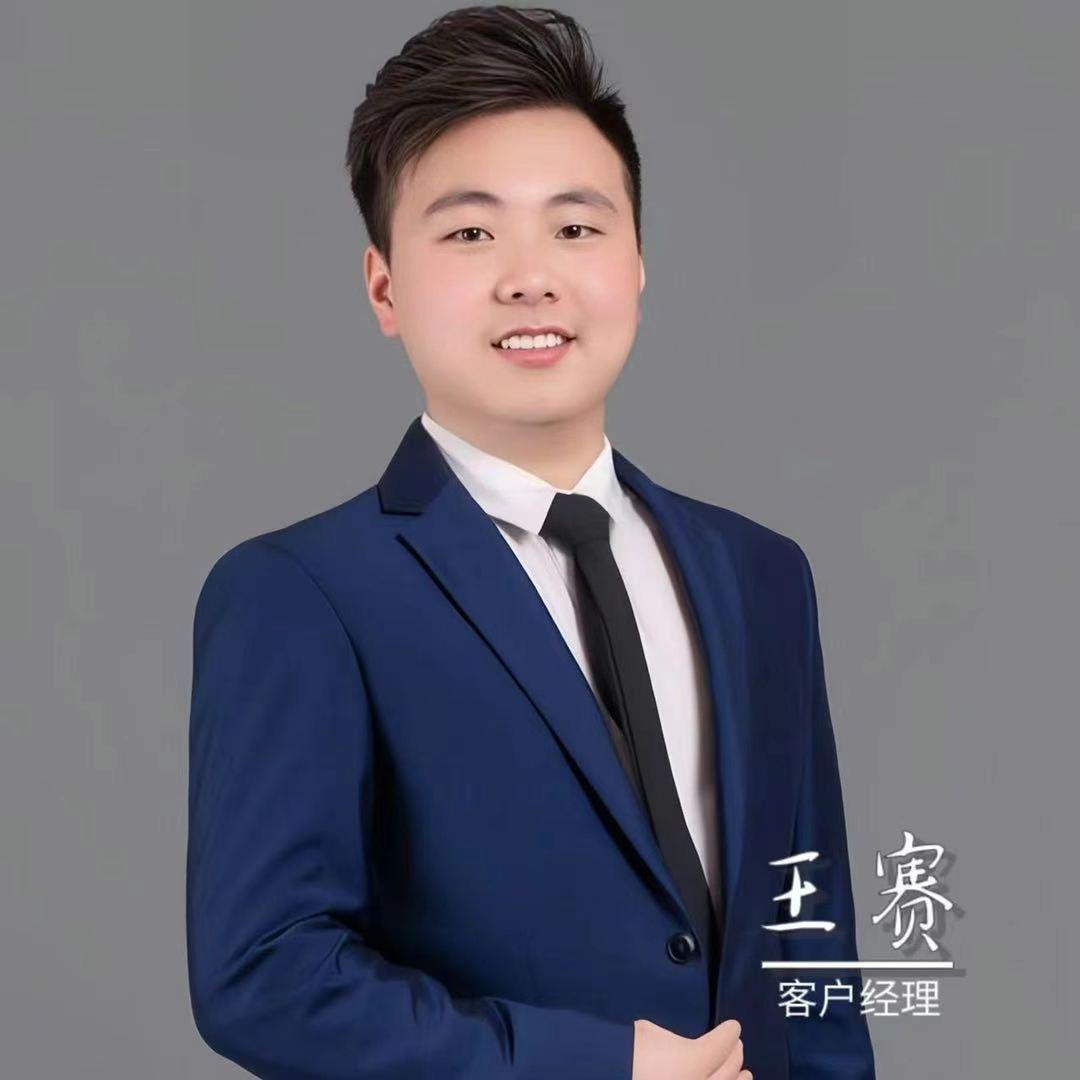 大客户经理-王赛