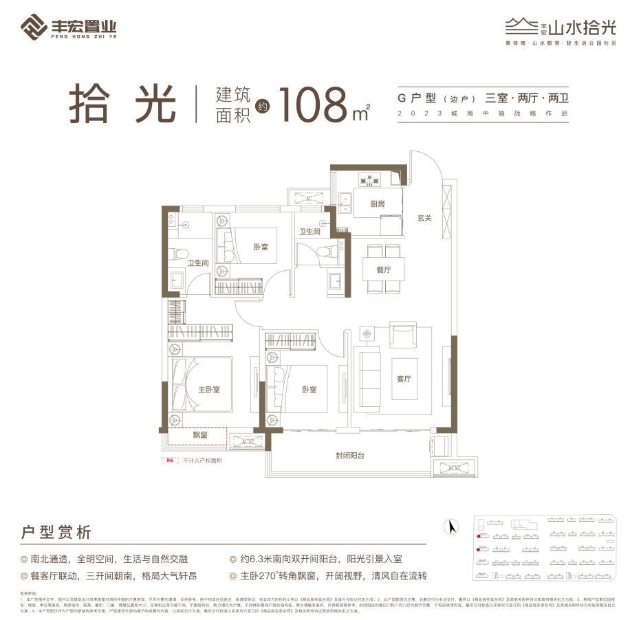 小高层108平户型