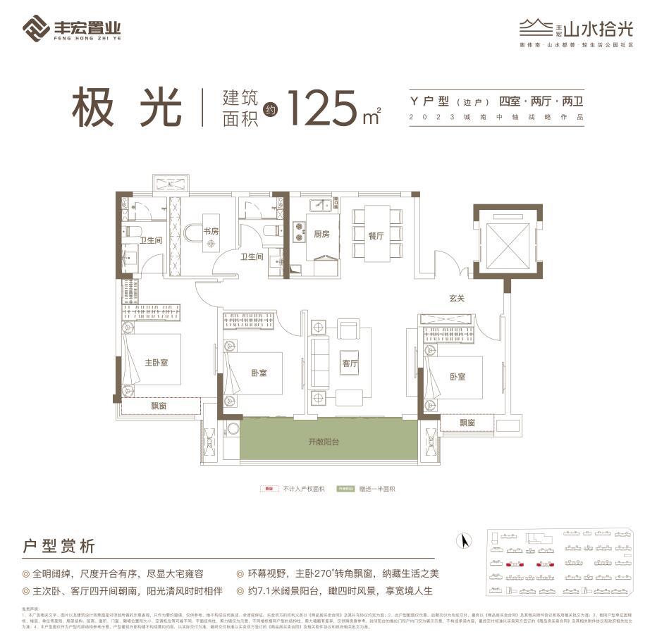 山水拾光洋房125平户型
