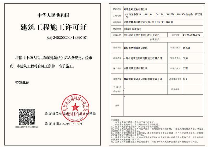 建筑工程施工许可证