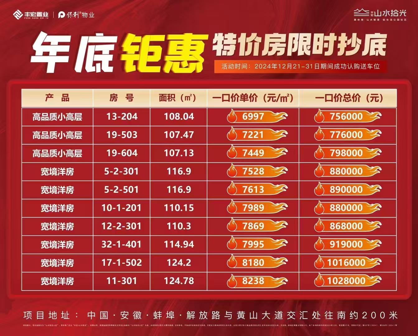 丰宏-山水拾光最新特价房,准现房