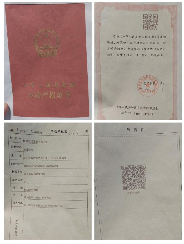 山水拾光土地证