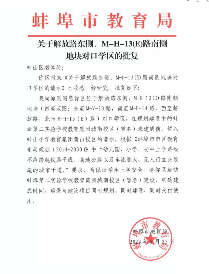 山水拾光学区红头文件