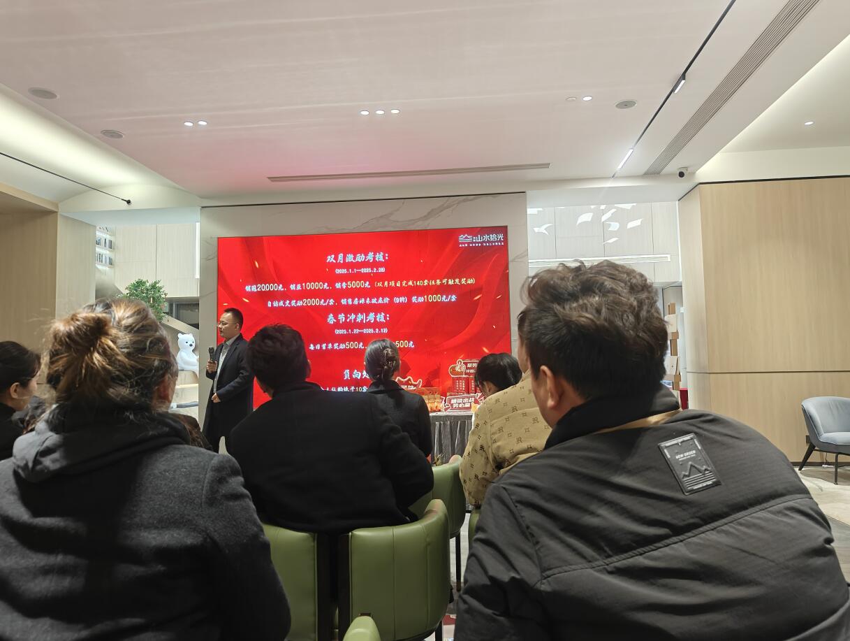 山水拾光2025业绩目标奖励冲刺